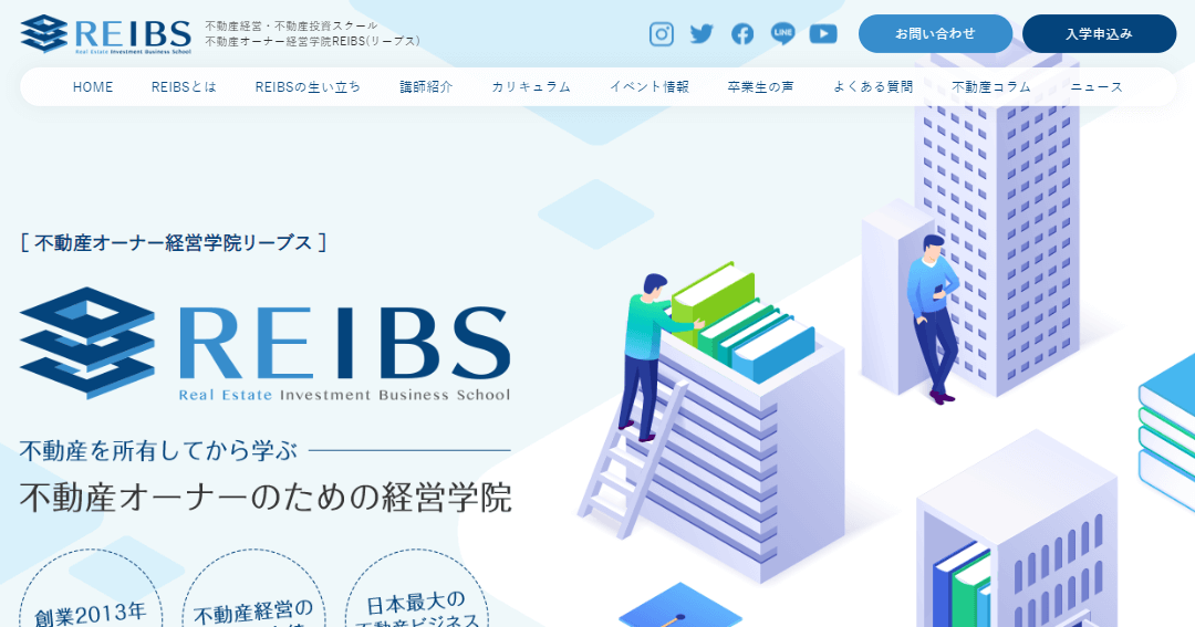 不動産経営・不動産投資スクール・不動産オーナー経営学院REIBS