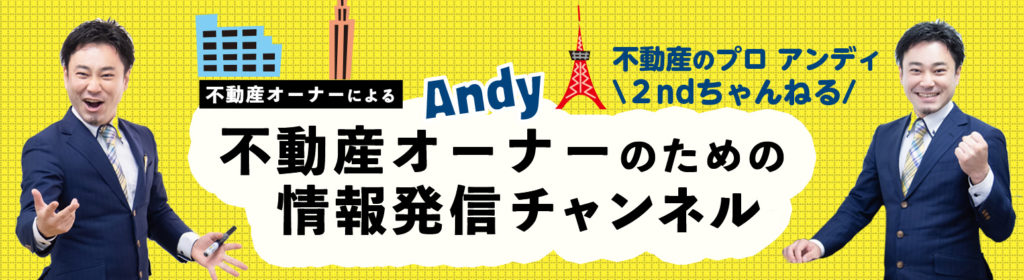 不動産オーナー経営学院REIBS学長横山篤司のYouTubeチャンネル